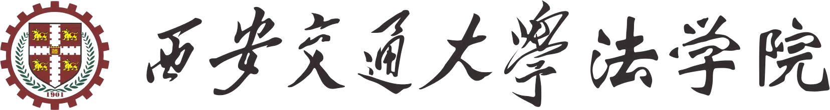 西安交通厌这江南在线